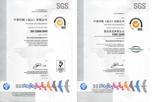 昆山7790必发集团顺利通过FSSC22000及亿滋SQE审核