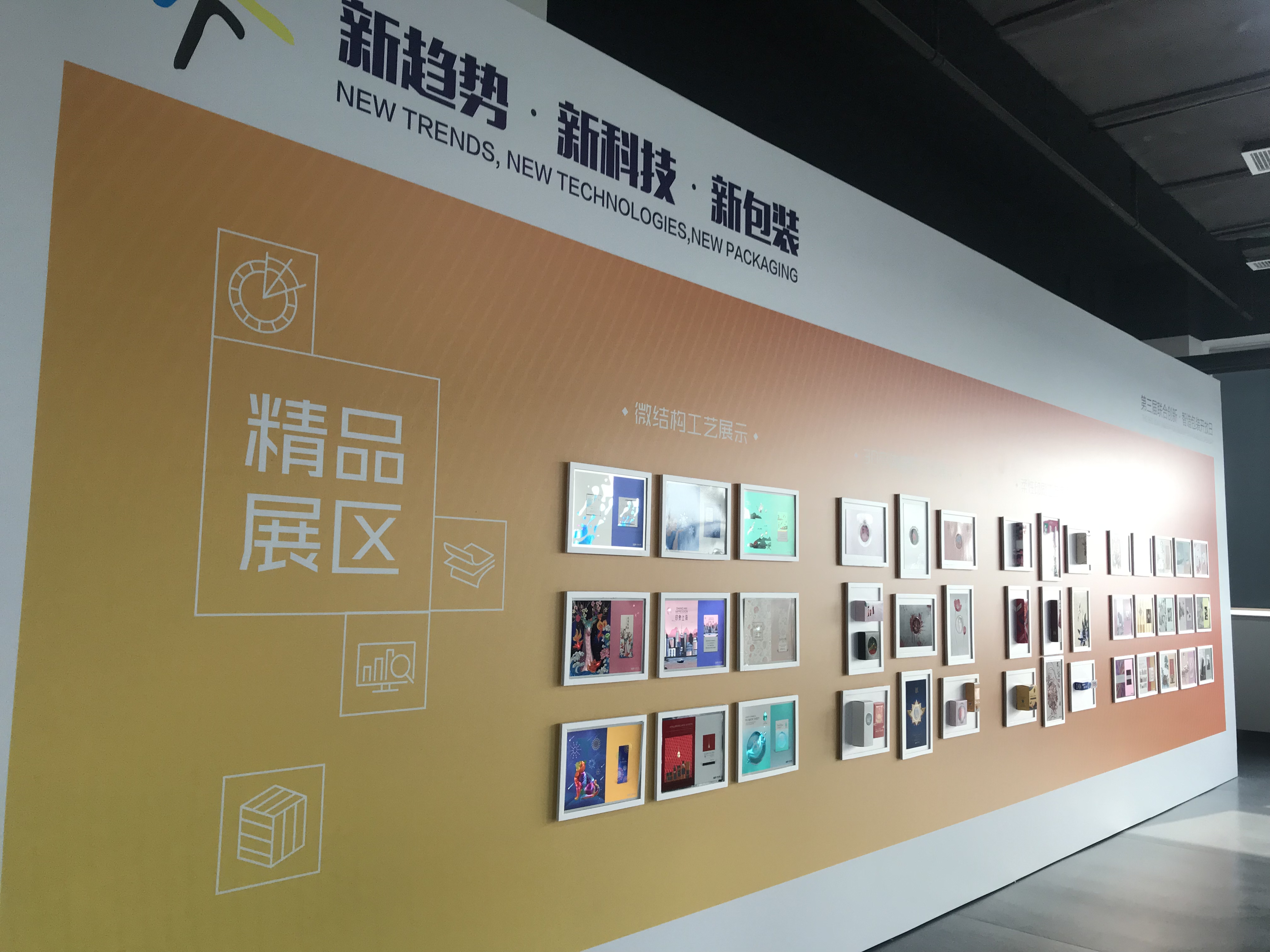 “新趋向?新科技?新包装” 7790必发集团印刷第三届结合创新盛开日华北专场圆满成功