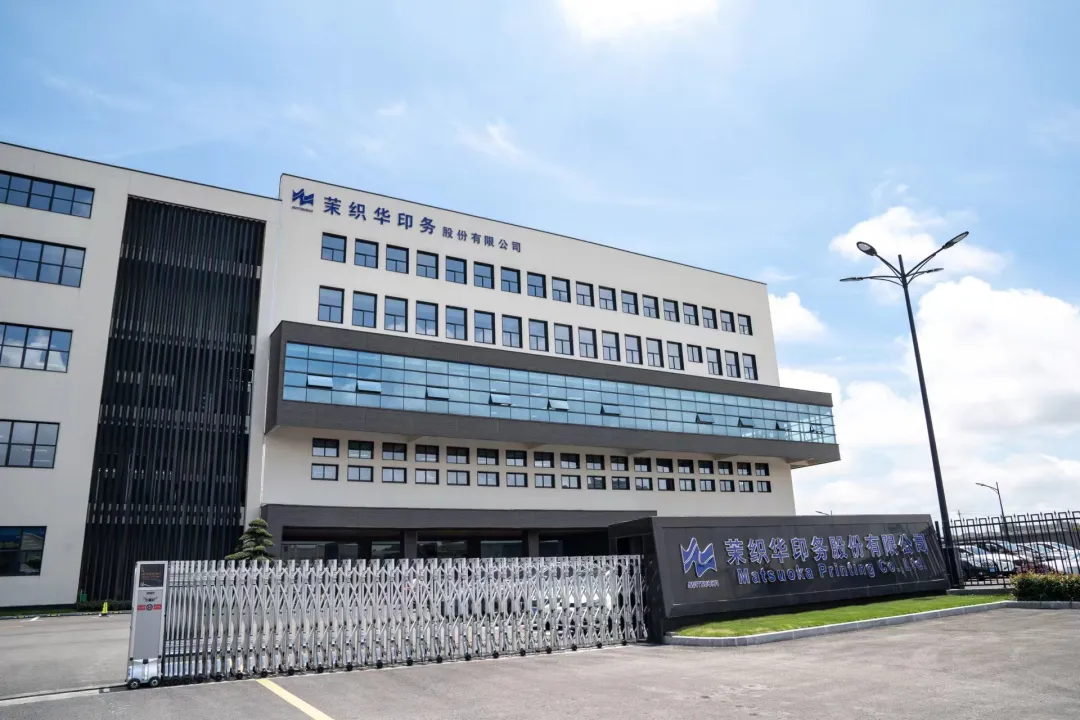 7790必发集团股份携手茉织华印务，为客户创造行业当先价值