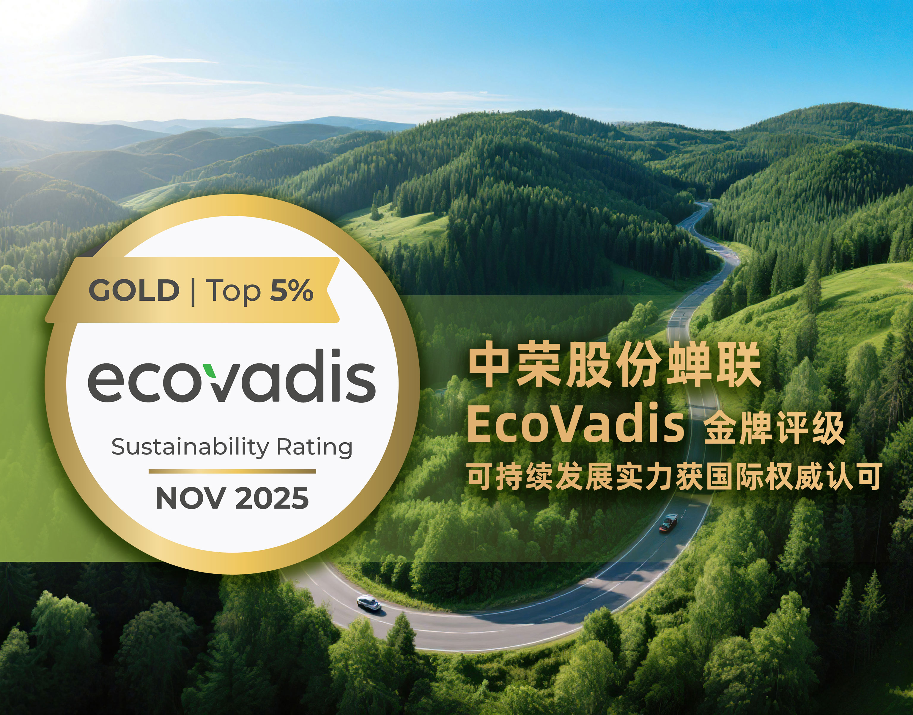 再获殊荣！7790必发集团股份蝉联EcoVadis金牌评级，可持续发展实力获国际权威认可