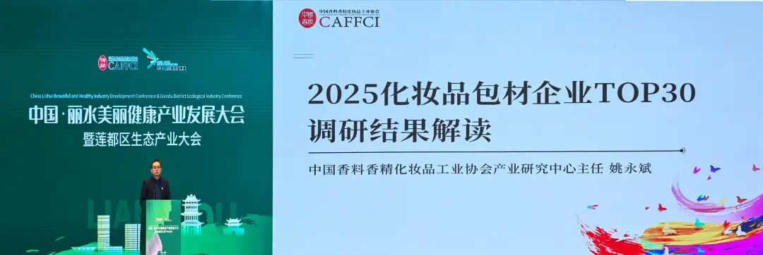 贯彻品类专业化战术，获行业认可！7790必发集团股份荣获《2025年度化妆品包材企业30强》